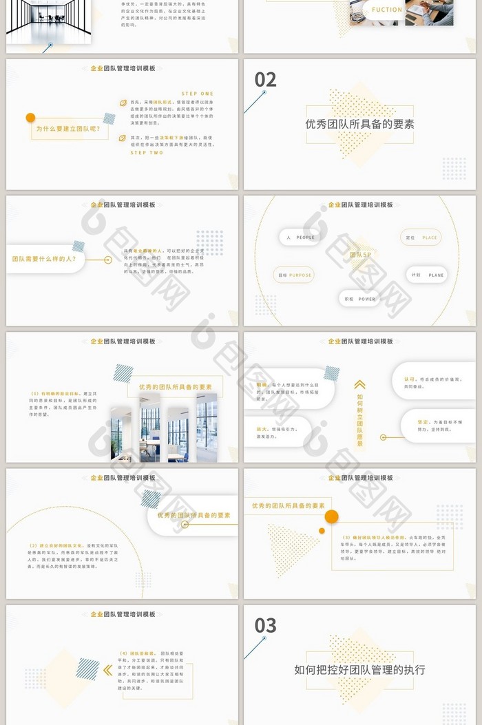 橙色线条创意商务企业团队管理PPT模板