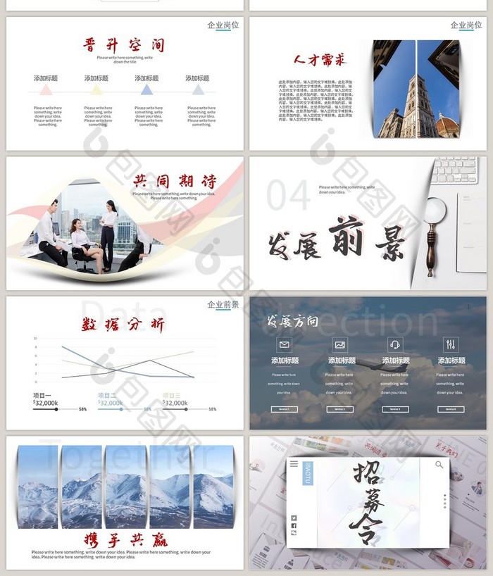 简约清新企业校招宣传校园招聘会PPT模板