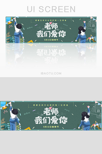 ui设计网站节日主题banner教师节图片