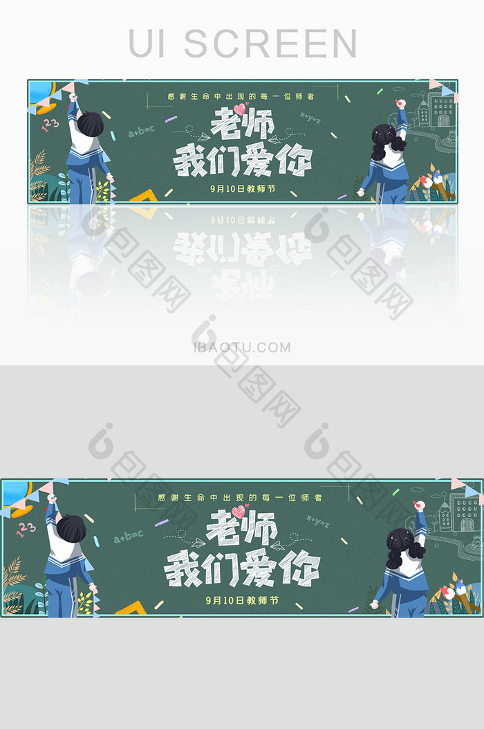 ui设计网站节日主题banner教师节