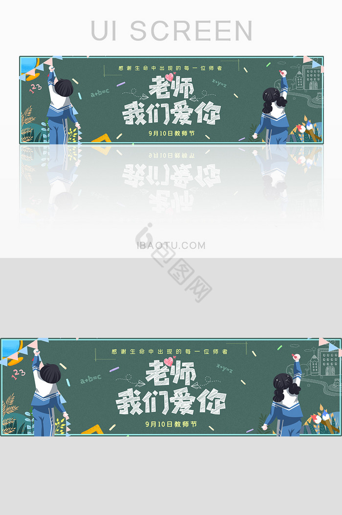 ui设计网站节日主题banner教师节图片