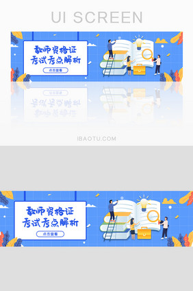 ui设计网站banner教育培训教师资格