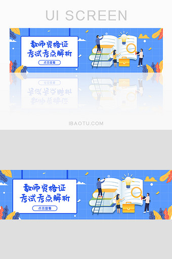 ui设计网站banner教育培训教师资格图片