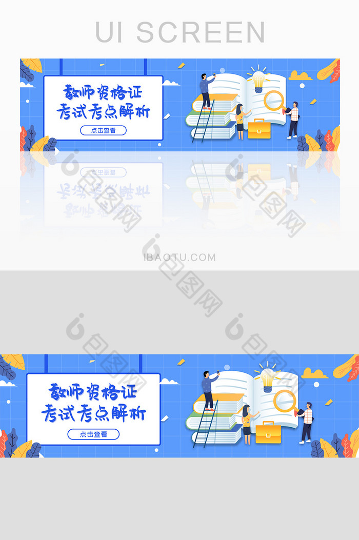 ui设计网站banner教育培训教师资格图片图片