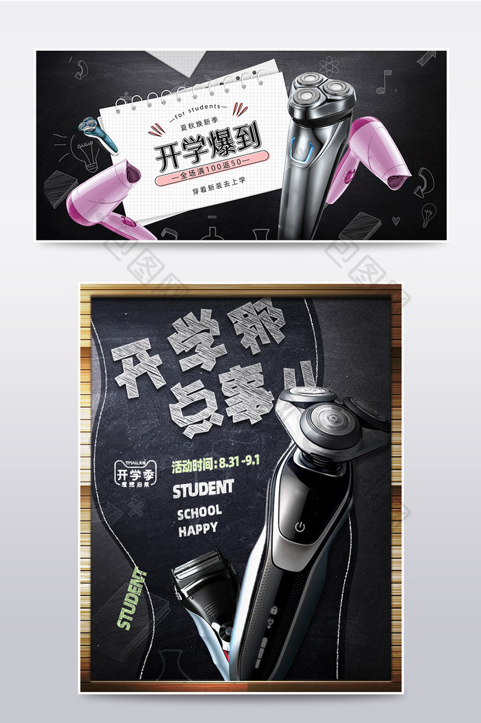 淘宝天猫开学季家用电器海报banner