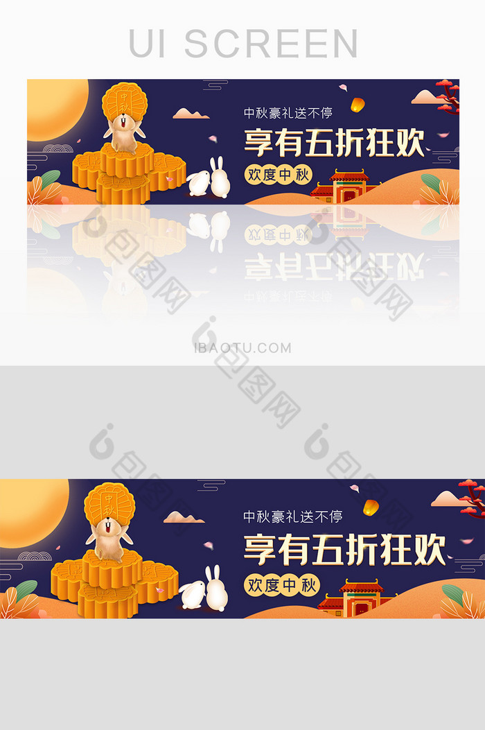 ui设计网站banner设计中秋月饼大促图片图片