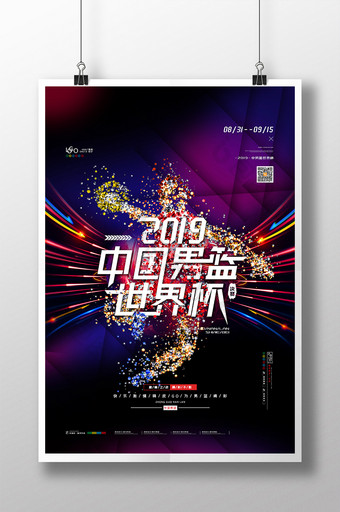 炫酷大气2019中国男篮世界杯海报图片