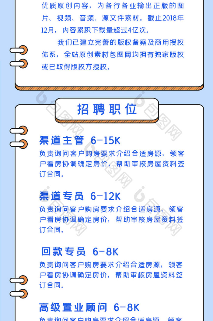 招工招聘人才H5长图界面