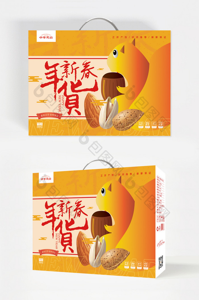 大气黄色插画年货坚果食品礼盒包装设计