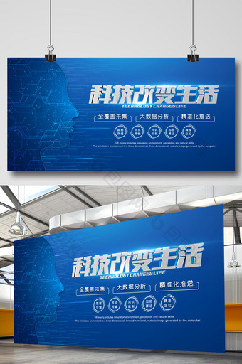 蓝色大气科技改变生活科技公司展板图片