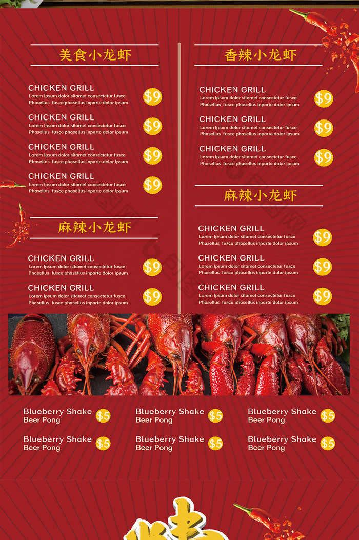 红色大气简约精品龙虾菜单