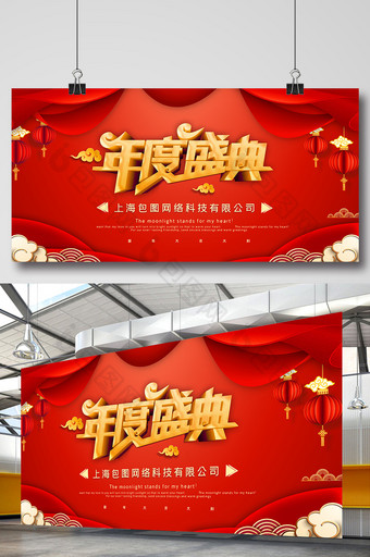 红色喜庆中式年度盛典企业年会背景图片