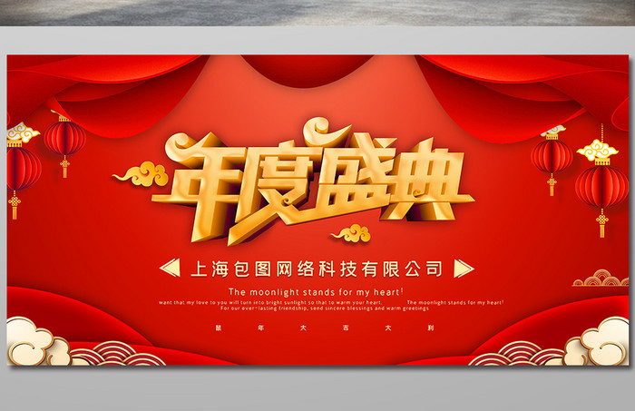 红色喜庆中式年度盛典企业年会背景