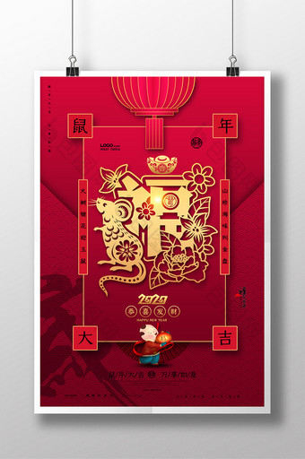 喜庆红色中国风鼠年福禄寿喜财海报图片