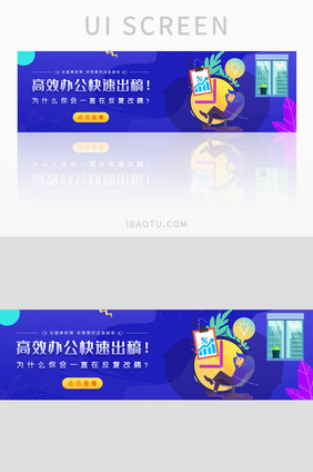 职场高效办公素材banner