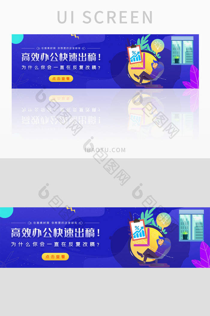 职场高效办公素材banner