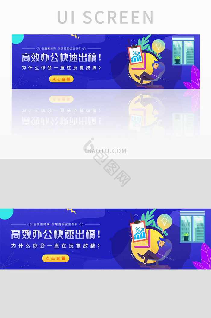 职场高效办公素材banner图片