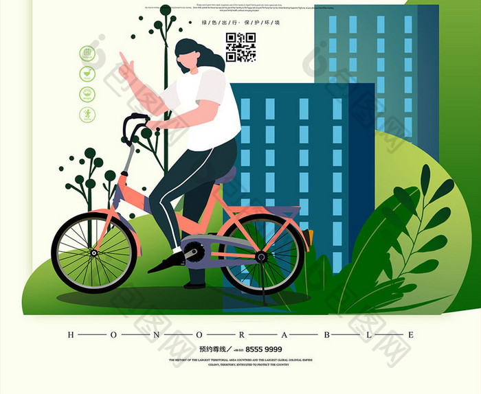 绿色城市手绘插画公益海报