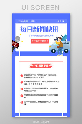 ui设计手机端界面设计新闻资讯H5长页面