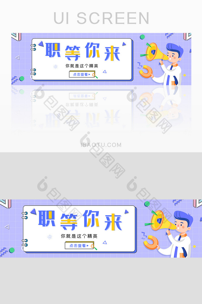 ui设计网站banner职场办公招聘图片图片