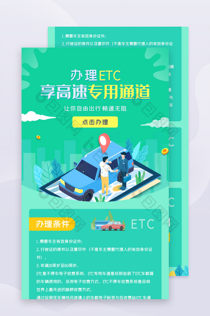 ui设计高速口ETC办理专用通道H5界面图片图片