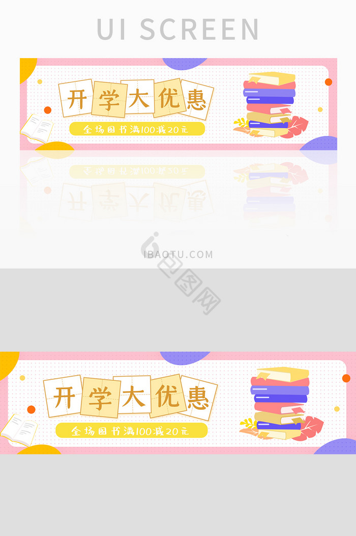 图书banner-图书banner设计图片-包图网