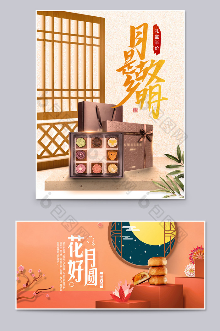 中秋节中国风复古月饼礼品大促电商海报模板