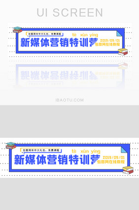 蓝色培训招新媒体运营banner海报设计