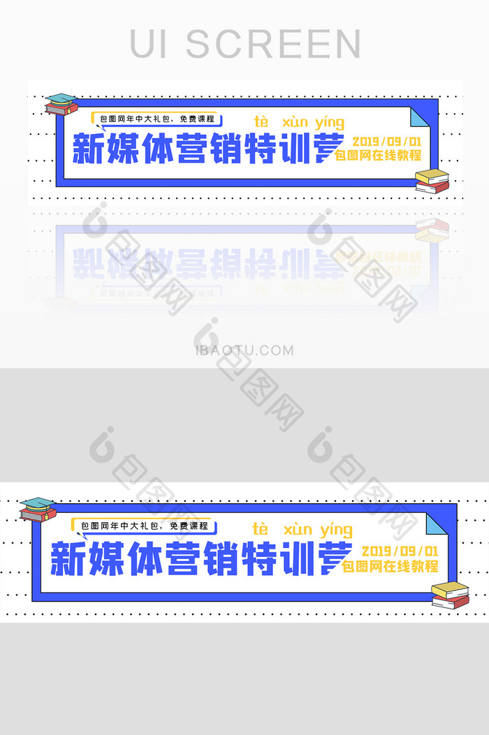 蓝色培训招新媒体运营banner海报设计
