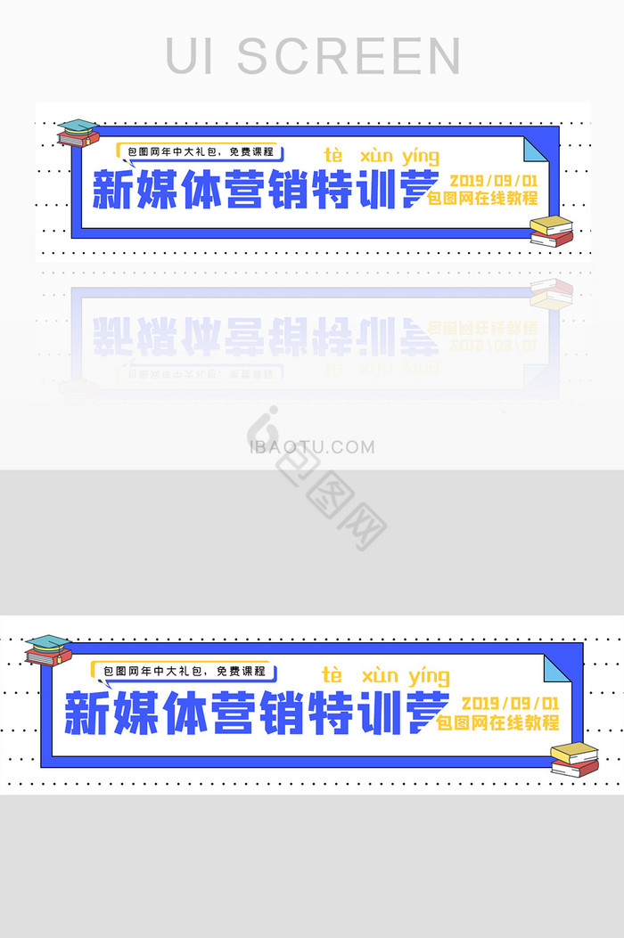 蓝色培训招新媒体运营banner海报设计图片