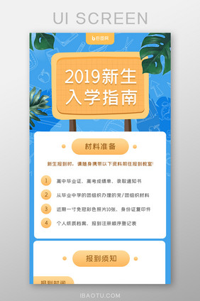 蓝色2019新生入学指南h5长图