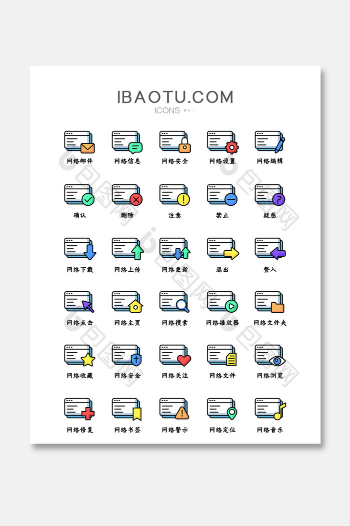 彩色互联网网络基础信息矢量图标