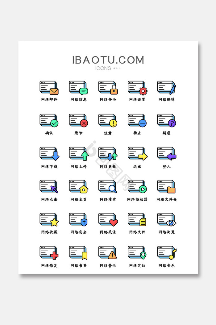彩色互联网网络基础信息矢量图标图片