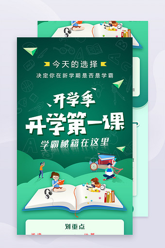 开学季开学第一课新学期培训活动H5长图图片