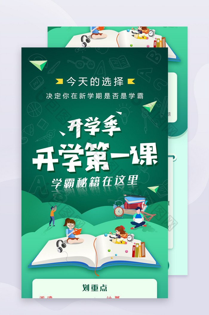 开学季开学第一课新学期培训活动H5长图图片图片