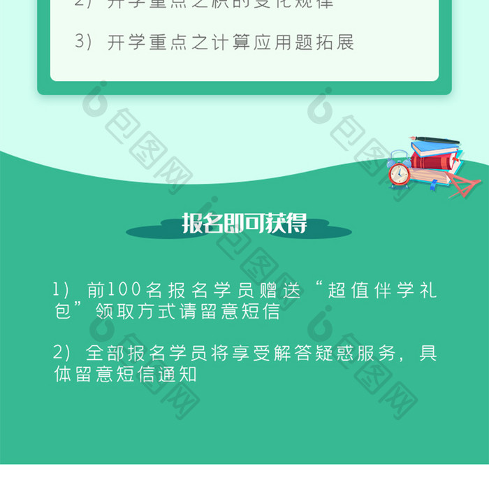 开学季开学第一课新学期培训活动H5长图