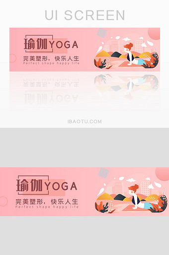 健身锻炼ui界面瑜伽banner图片