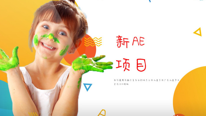 多彩的娱乐节目广告儿童乐园宣传片AE模板