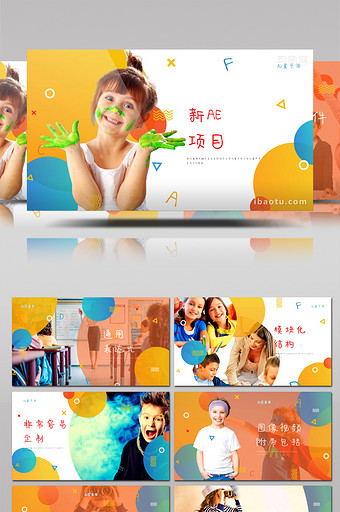 多彩的娱乐节目广告儿童乐园宣传片AE模板图片