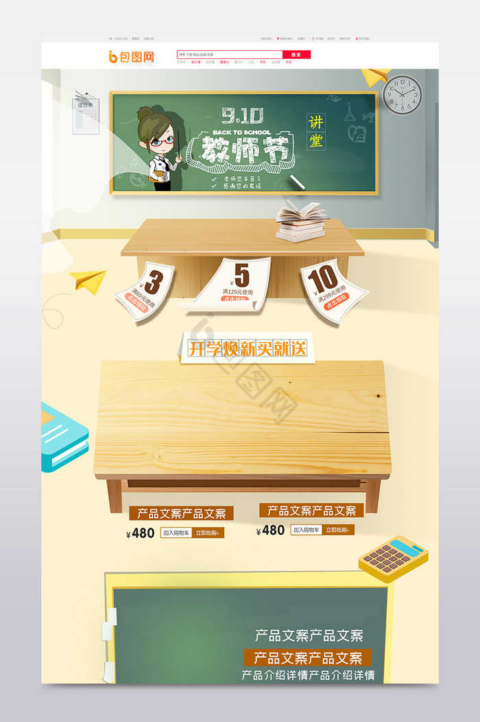 淘宝天猫感恩教师节温暖阳光教室首页模板