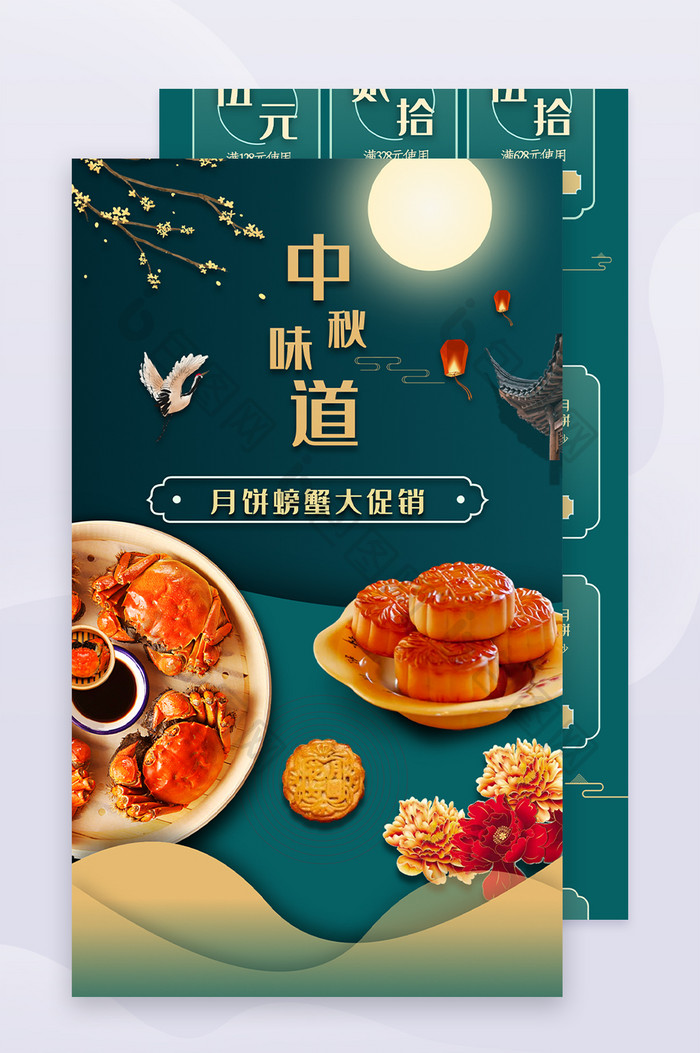 中秋节促销活动月饼大闸蟹抢购活动h5长图