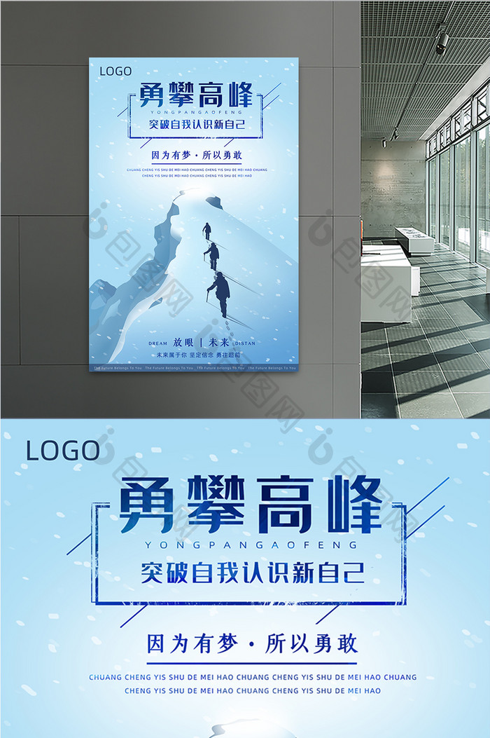 蓝色雪山攀登插画风企业文化宣传海报