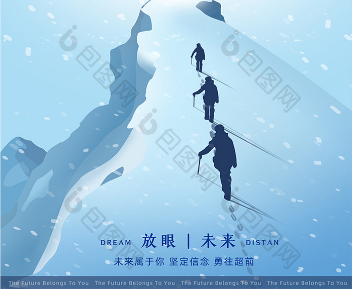 蓝色雪山攀登插画风企业文化宣传海报