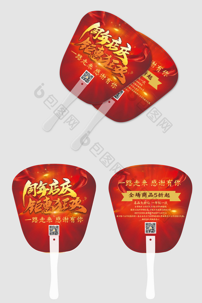 大气红色周年店庆促销广告扇