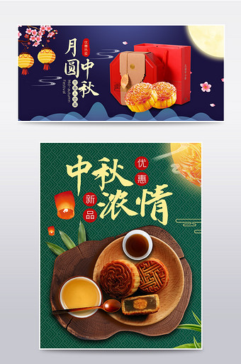 中秋节月饼海报banner模板设计图片