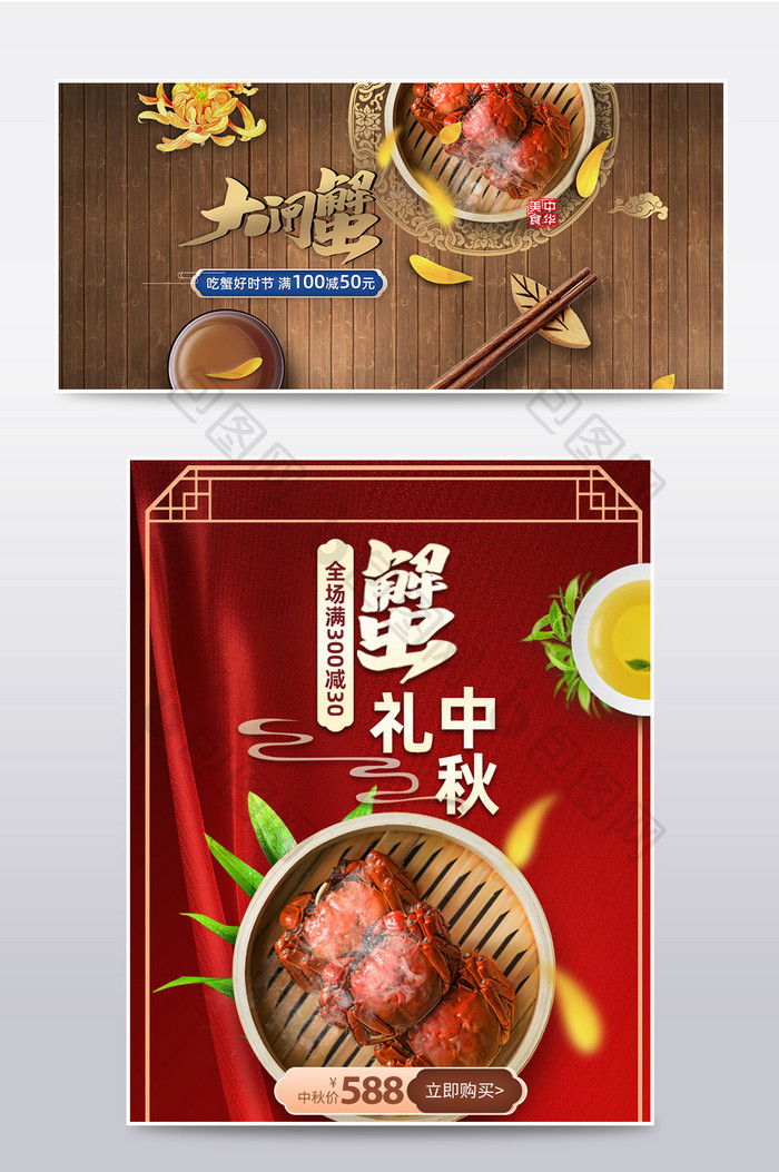 中秋节红色简约大闸蟹美食食品大促海报设计
