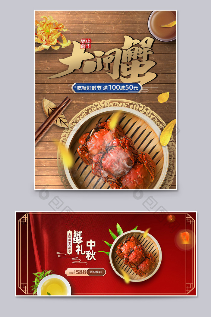 中秋节红色简约大闸蟹美食食品大促海报设计