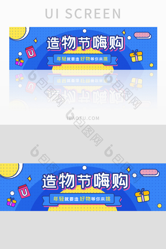 蓝色渐变造物节嗨购UI手机banner