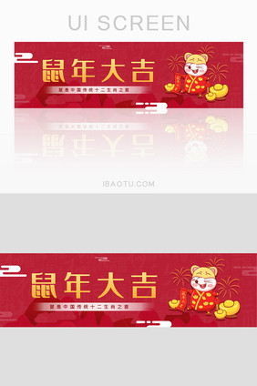 鼠年大气红色ui界面banner