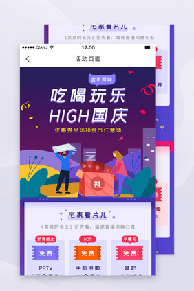 紫色简约清新优惠券H5长图